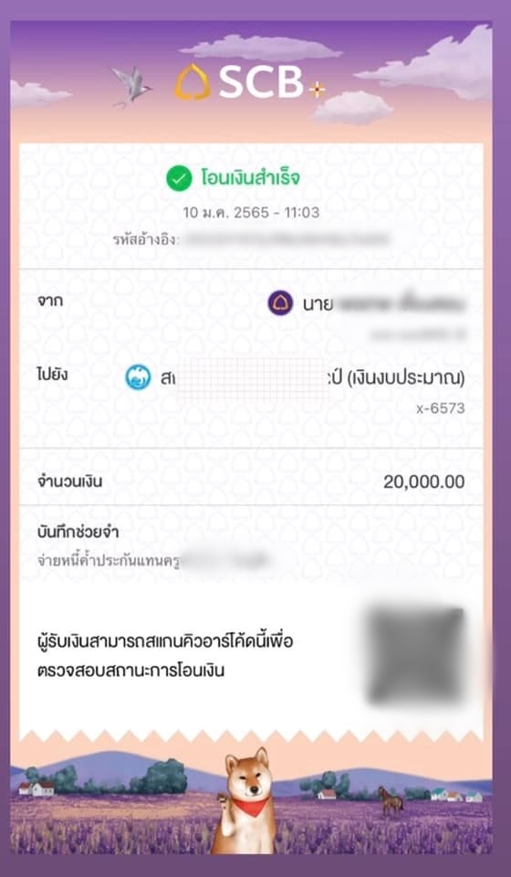 เซ็นค้ำประกันครู