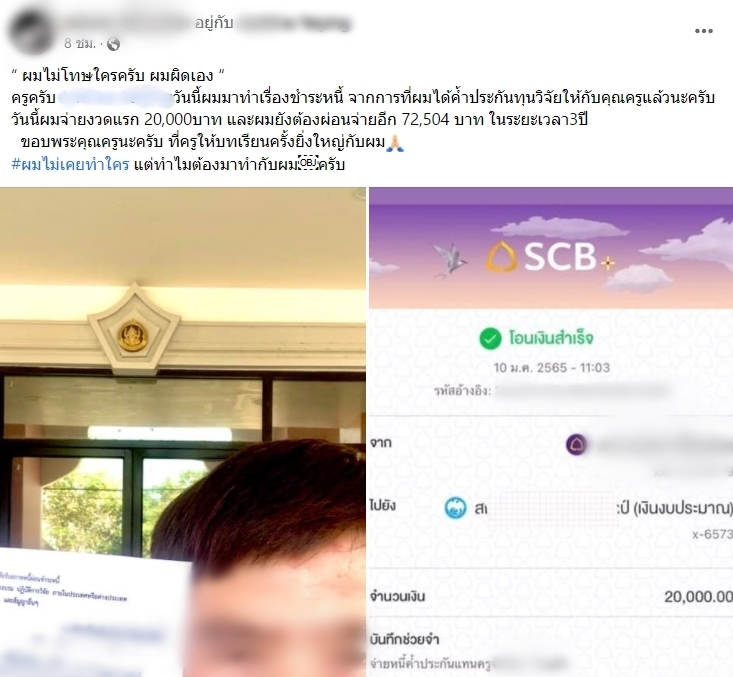 เซ็นค้ำประกันครู