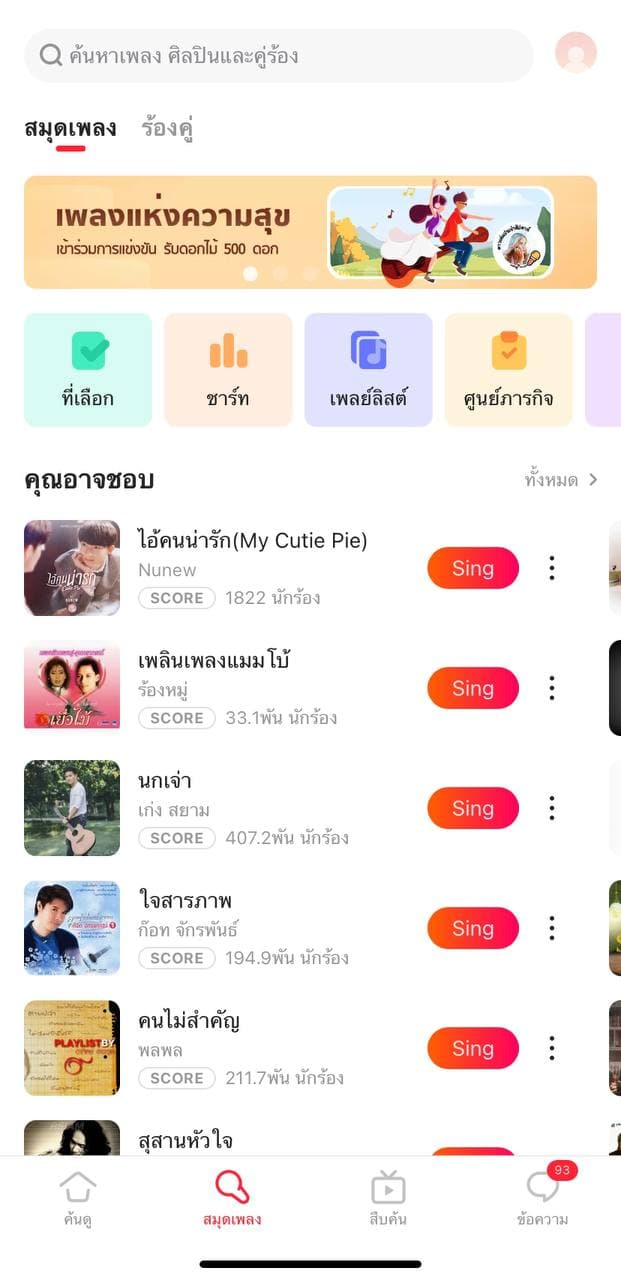 แม๊ร้องเพลง