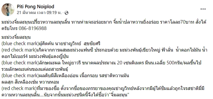 มะม่วงจิ๋มละมุน