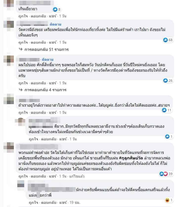 ทิ้งขยะวัด
