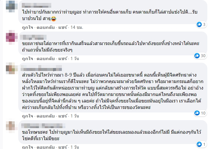 ทิ้งขยะวัด