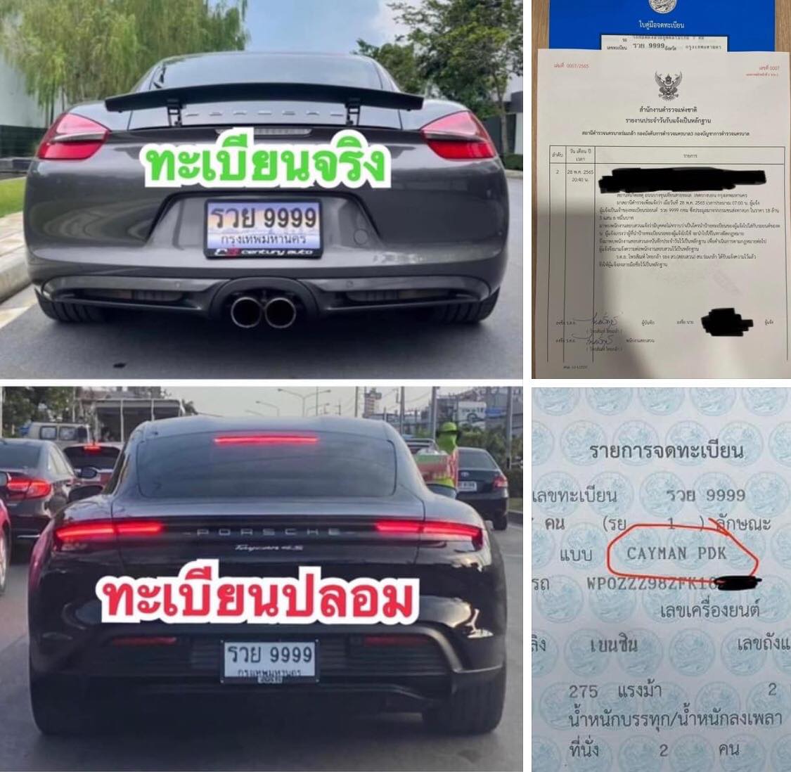 รวยปลอมสวมทะเบียนรถ