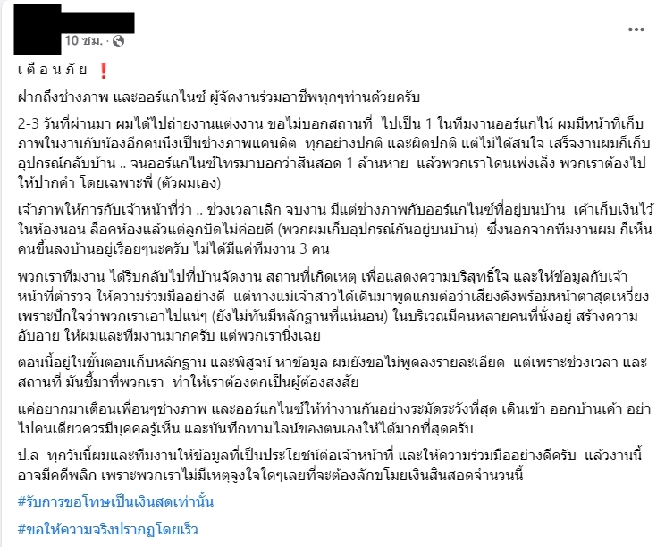 เตือนภัยงานแต่งงาน