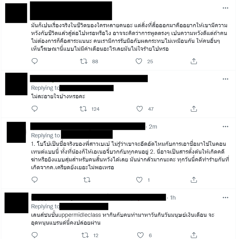 ดราม่าโฆษณา