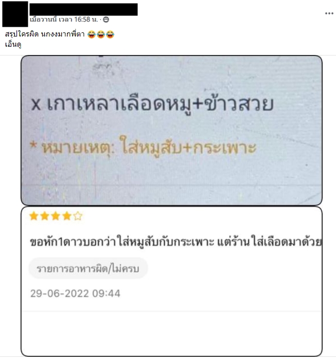 ต้มเลือดหมู