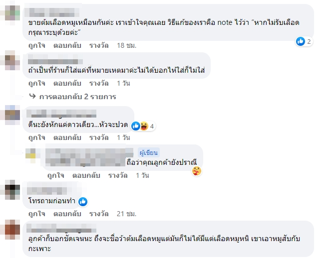 ต้มเลือดหมู