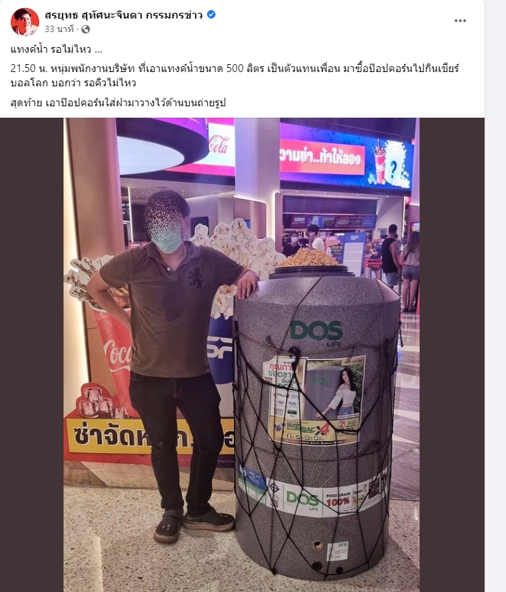 สรยุทธ