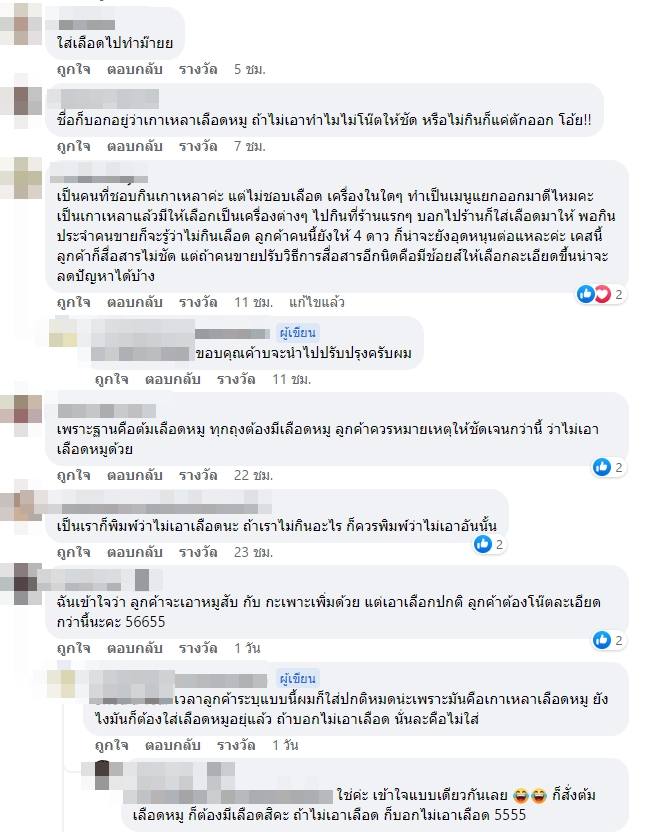 ต้มเลือดหมู