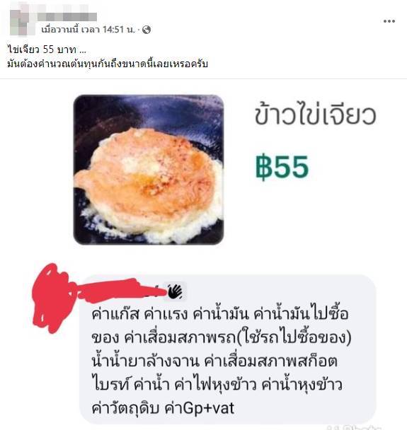 ข้าวไข่เจียว