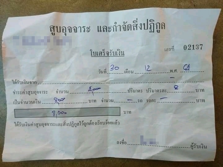 รถดูดส้วม