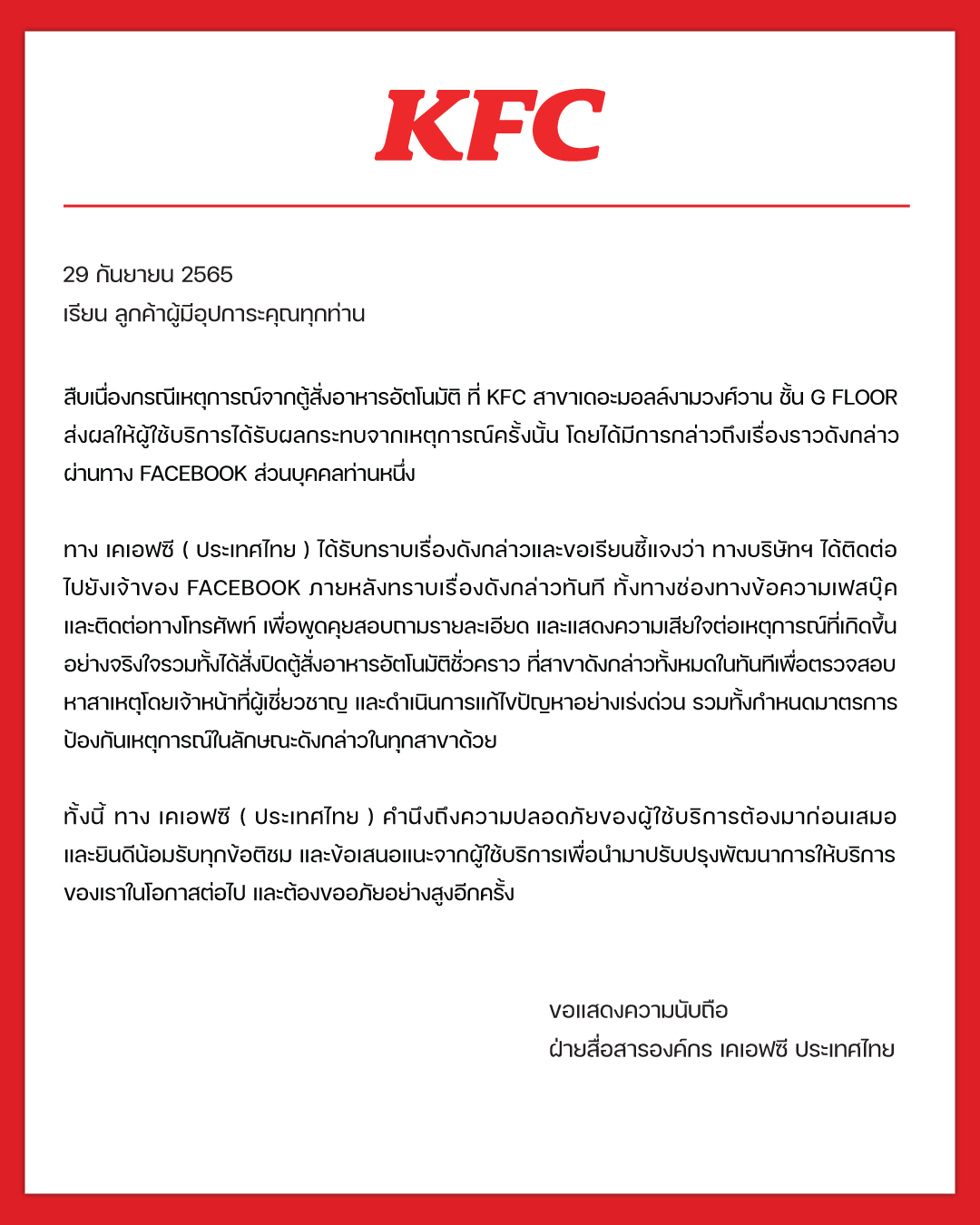 KFC