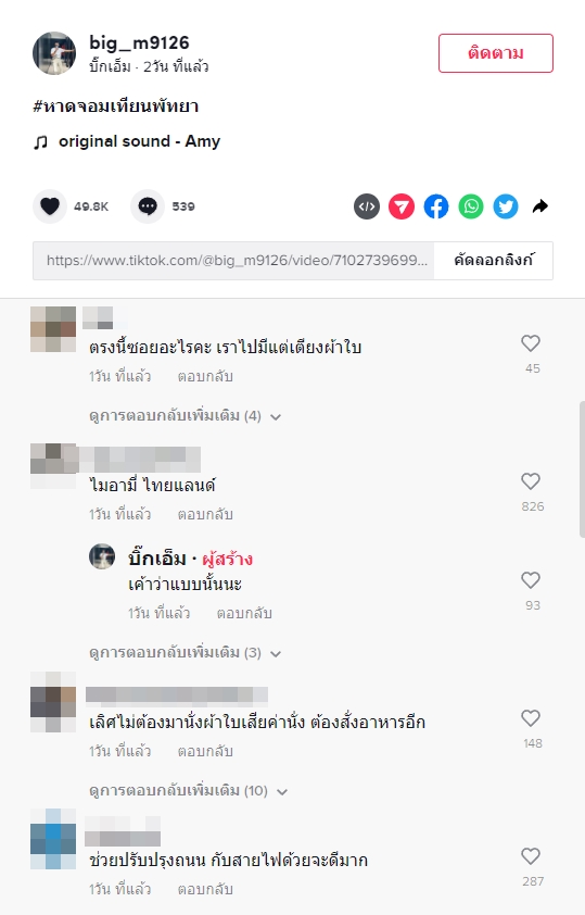 หาดจอมเทียน