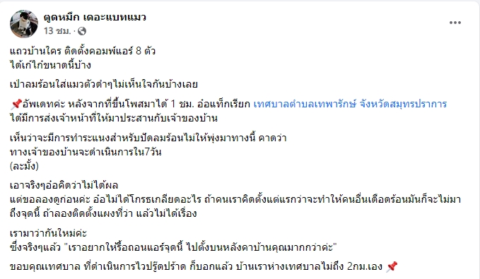 ปัญหาเพื่อนบ้าน