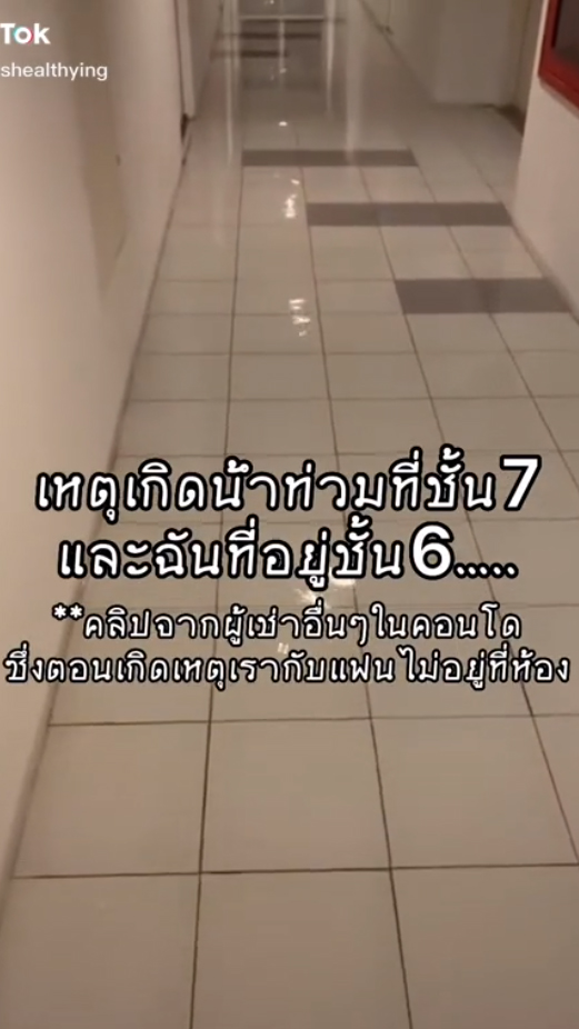 คอนโดน้ำท่วม