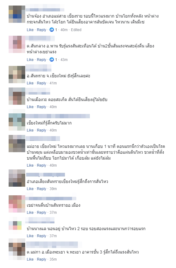 แผ่นดินไหว