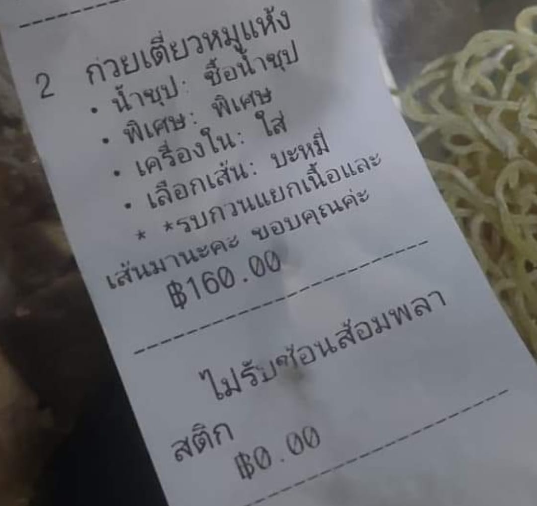 แยกเส้น