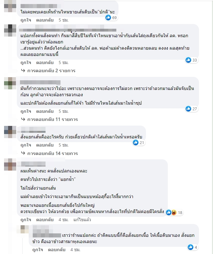 แยกเส้น