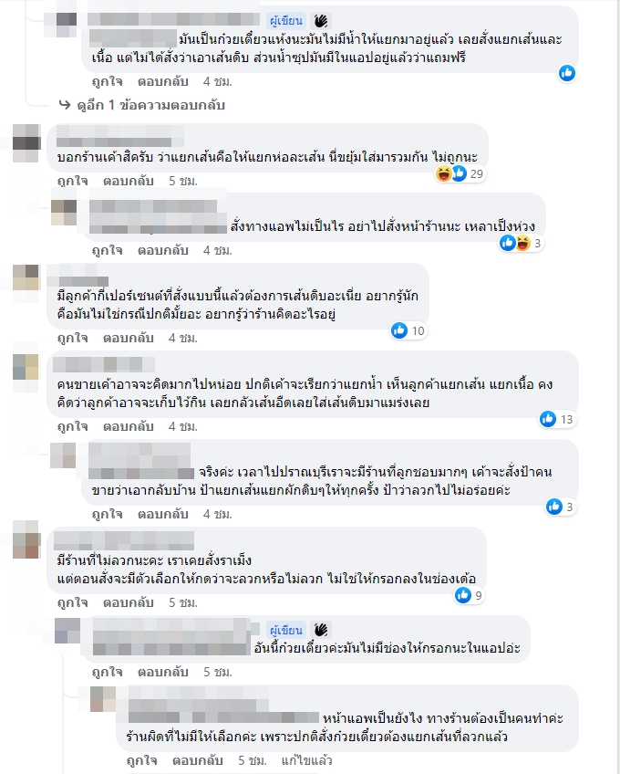 แยกเส้น