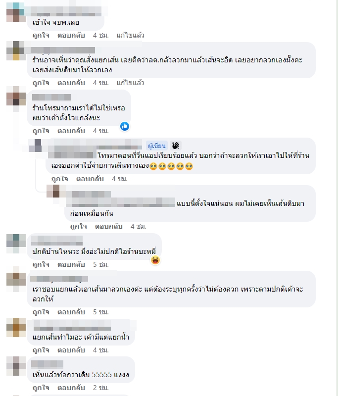 แยกเส้น