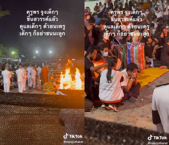 สามีครูพร