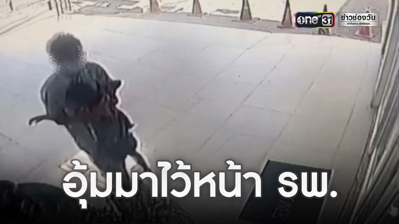 เด็กโดนรถชน