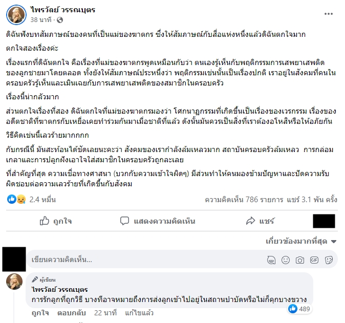 แพรรี่ ไพรวัลย์