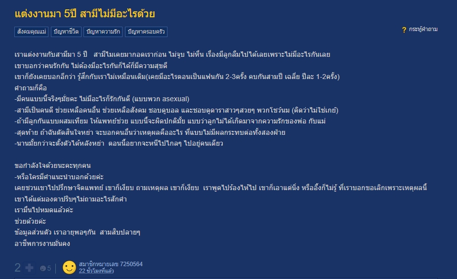 ปัญหาชีวิตคู่