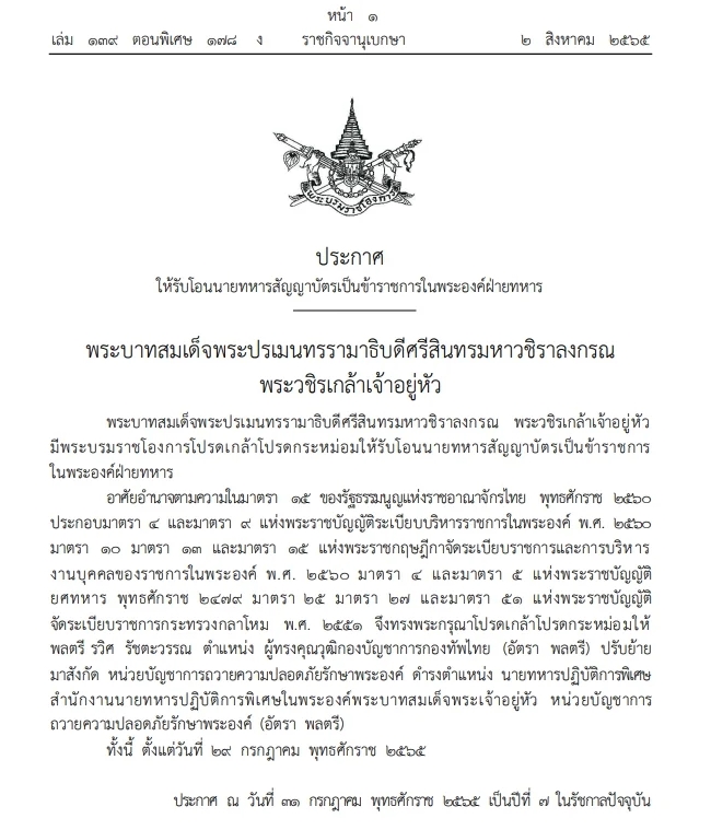 ราชกิจจานุเบกษา