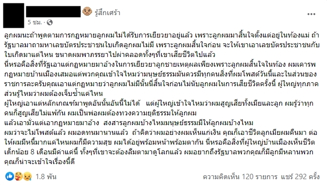 สามีครูพร