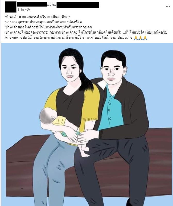 สามีครูพร