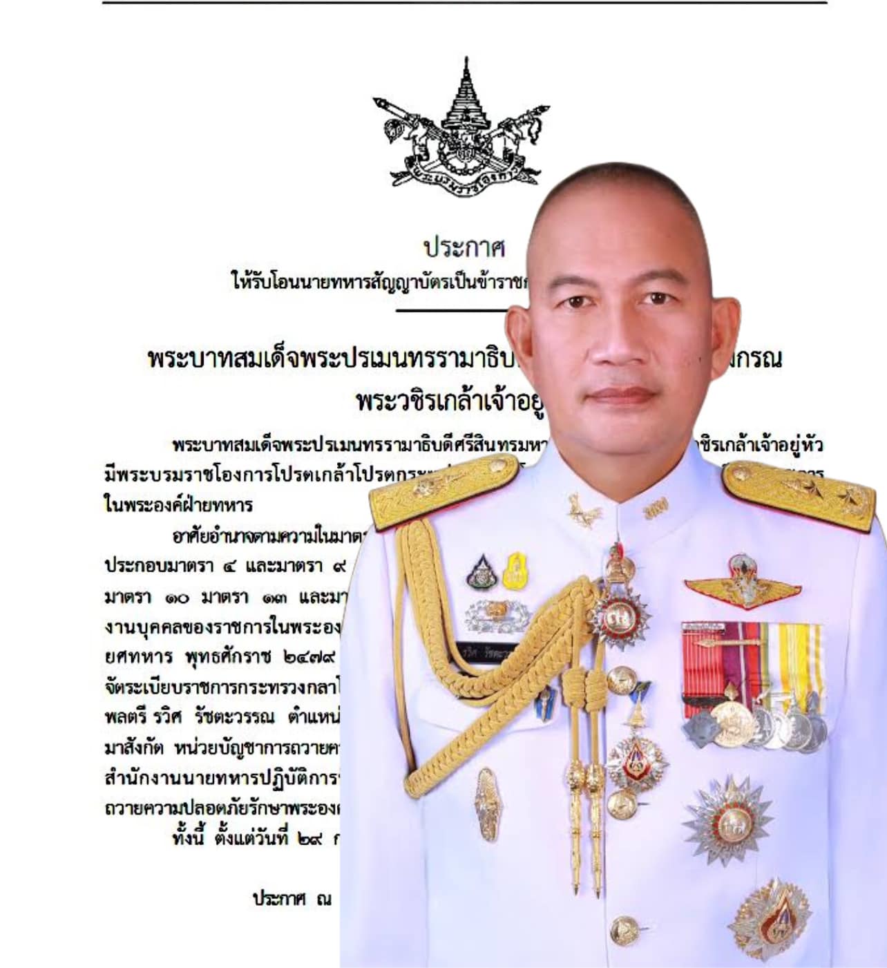 ราชกิจจานุเบกษา