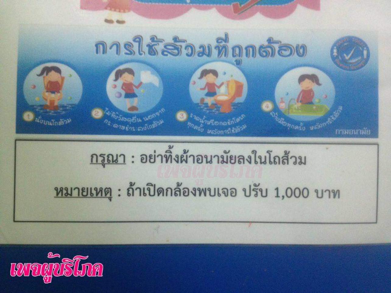 ป้ายห้ามทิ้งผ้าอนามัย