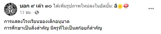ดราม่าเด็กเต้น