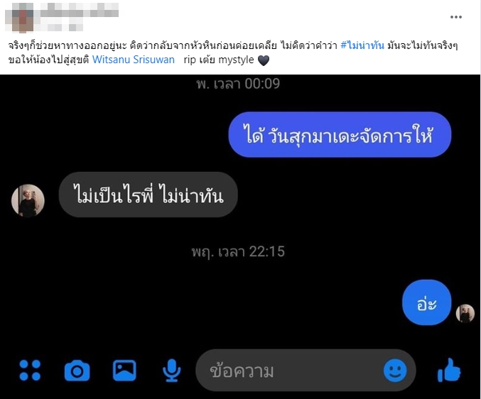 เต้ย Mystyle