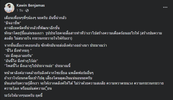 มิจฉาชีพ