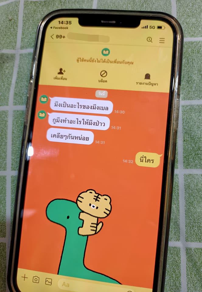 มิจฉาชีพ