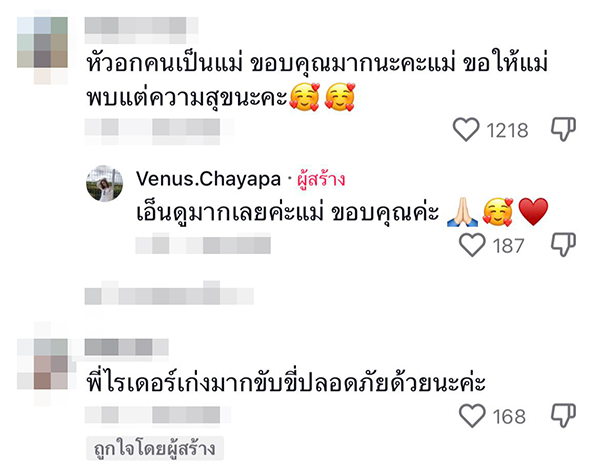 ไรเดอร์พ่อลูกอ่อน