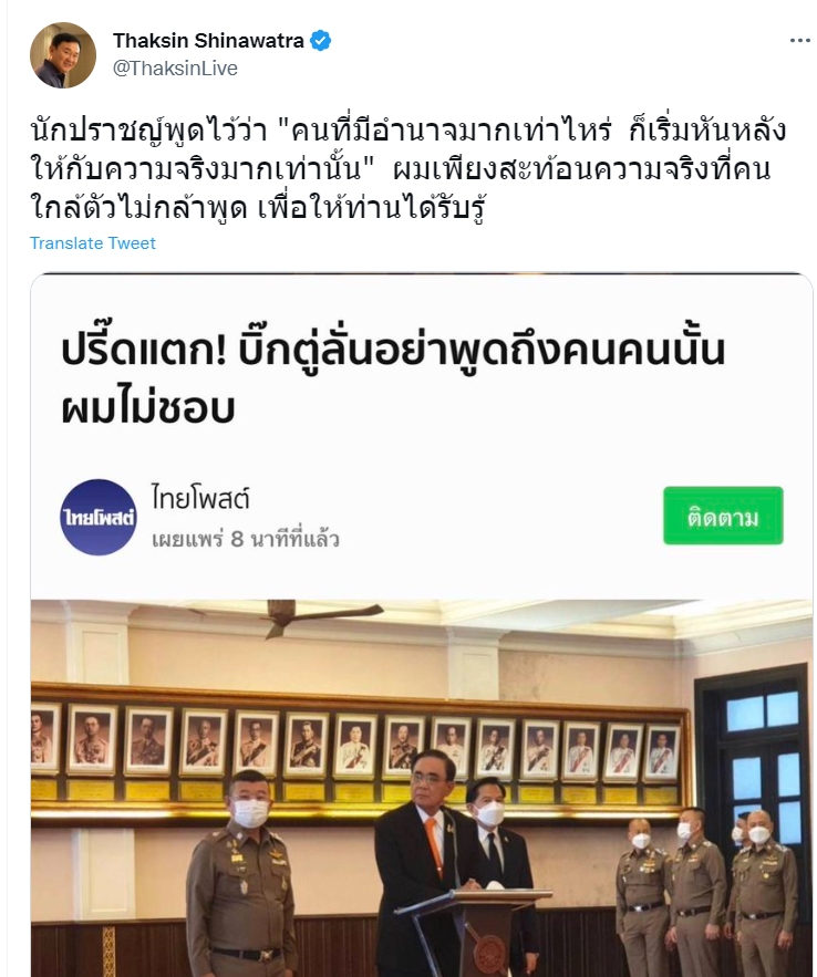 ทักษิณ บิ๊กตู่