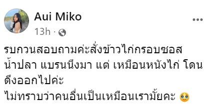 ไก่กรอบที่หายไป