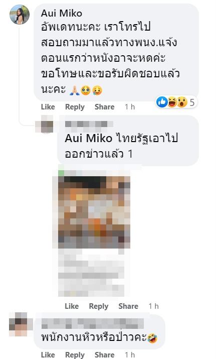 ไก่กรอบที่หายไป