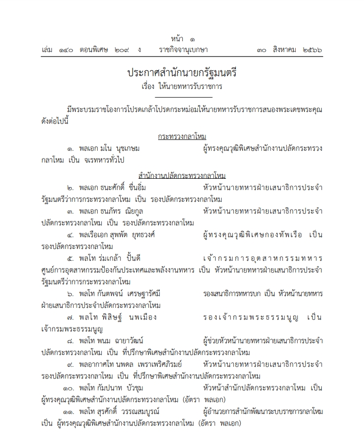 ราชกิจจานุเบกษา