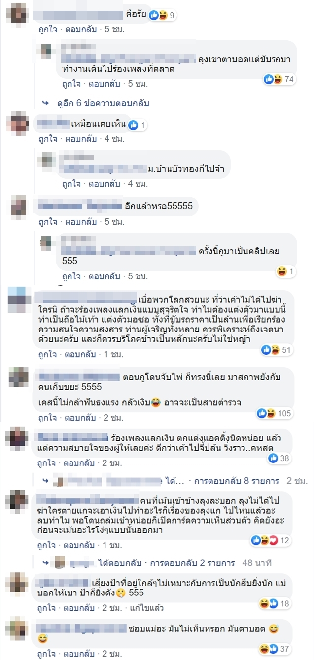 แฉขอทาน