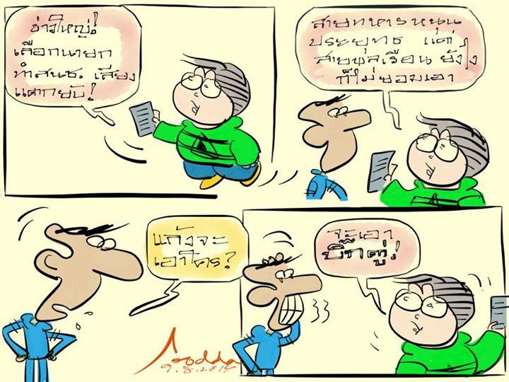 จุรินทร์ ลักษณวิศิษฏ์ โพสต์การตูนล้อการเมือง หนุน บิ๊กตู่ เป็นนายกฯ