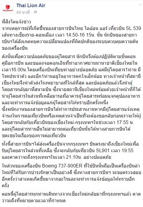 ไลอ้อนแอร์