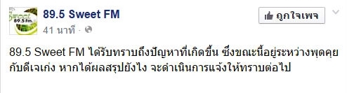 ดีเจกร่างถอยรถชน
