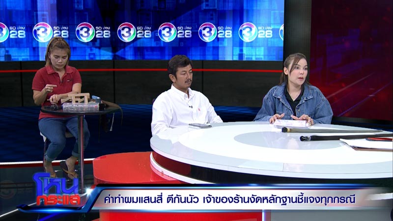 ร้านต่อผมแสนสี่