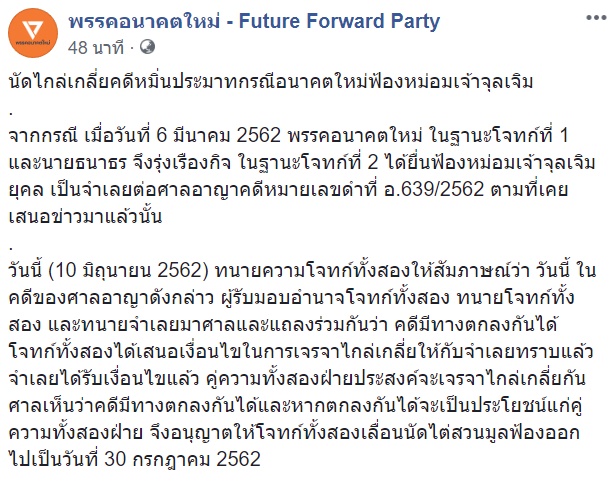 อนาคตใหม่