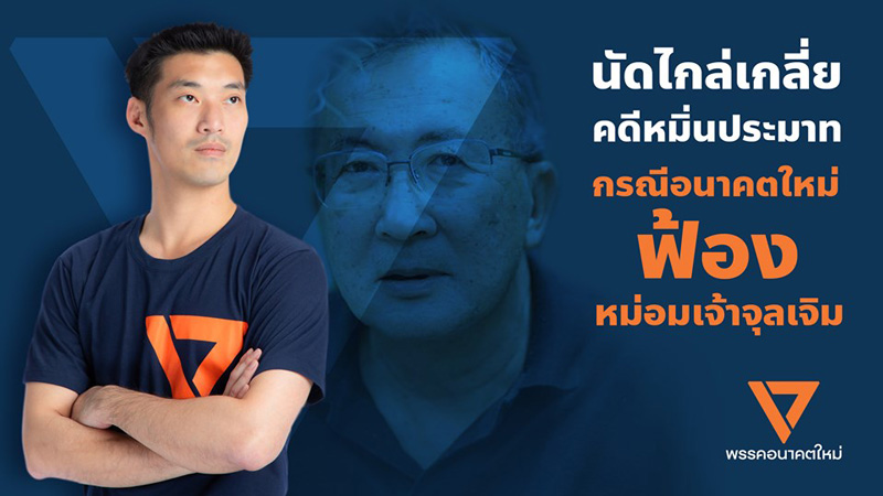 อนาคตใหม่