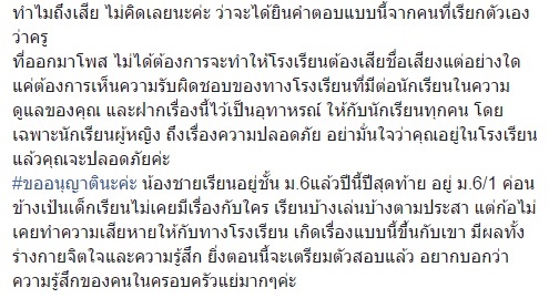 ทำร้ายร่างกายในโรงเรียน